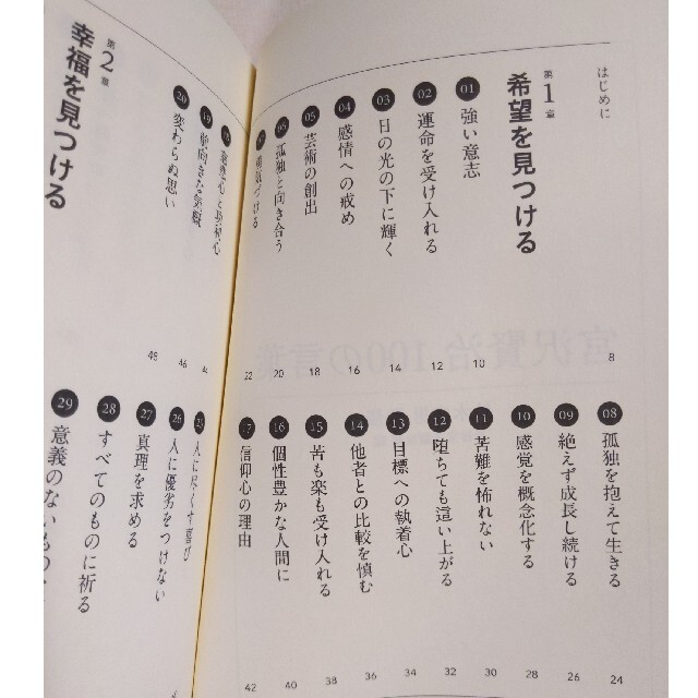 宮沢賢治１００の言葉 人生に希望を見出すための羅針盤 エンタメ/ホビーの本(文学/小説)の商品写真