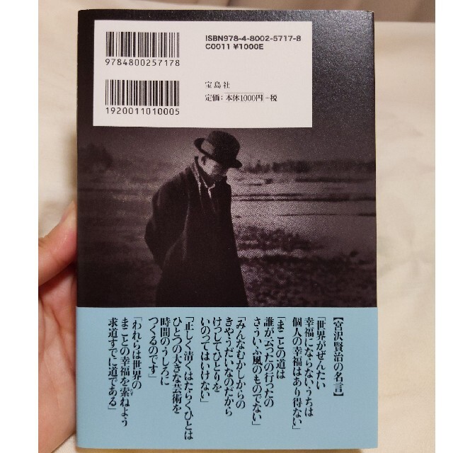 宮沢賢治１００の言葉 人生に希望を見出すための羅針盤 エンタメ/ホビーの本(文学/小説)の商品写真