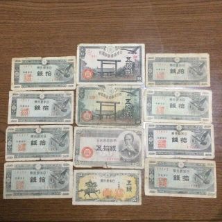 古銭　古紙幣　旧札　旧紙幣　12枚セット(貨幣)