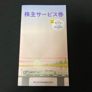 ジェイアール(JR)の【一部抜取りあり】JR東日本 株主サービス券(ショッピング)