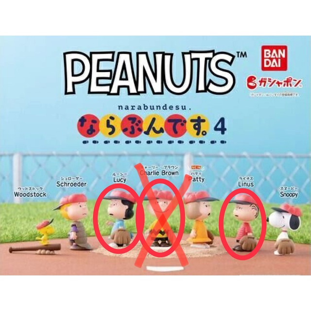 BANDAI(バンダイ)のスヌーピー PEANUTS ならぶんです。4  エンタメ/ホビーのフィギュア(その他)の商品写真