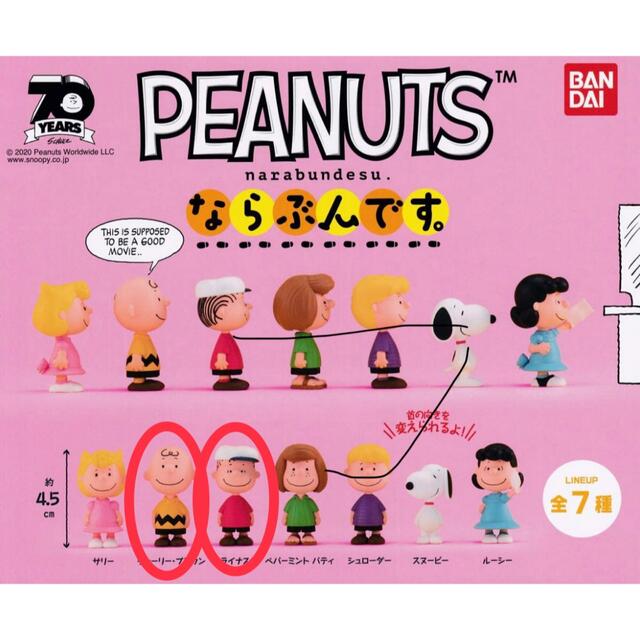 BANDAI(バンダイ)のスヌーピー PEANUTS ならぶんです。 エンタメ/ホビーのフィギュア(その他)の商品写真