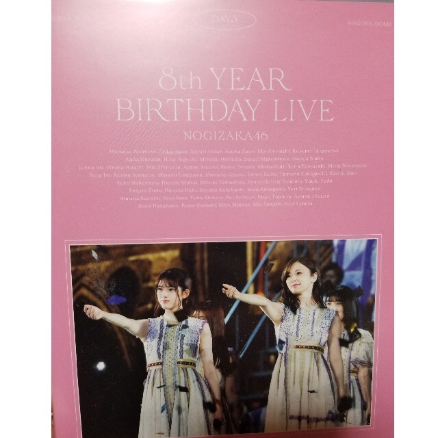 乃木坂46/8th YEAR BIRTHDAY LIVE Blu-ray