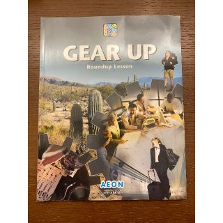 【AEON】GEAR UP Roundup Lesson (語学/参考書)