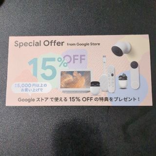 グーグル(Google)の【未使用】Google  グーグル　store クーポン　15％off(ショッピング)