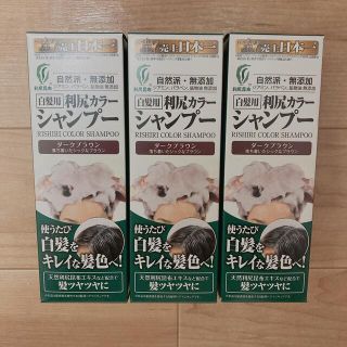 カラーシャンプー 3個まとめ売り