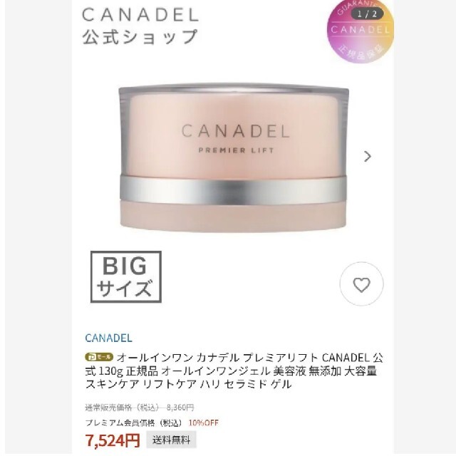 プレミアリフト 130g ビッグbig 美容液ジェル マカロンポーチ カナデル プレミアリフト 130g ビッグbig 美容液ジェル マカロンポーチ カナデル