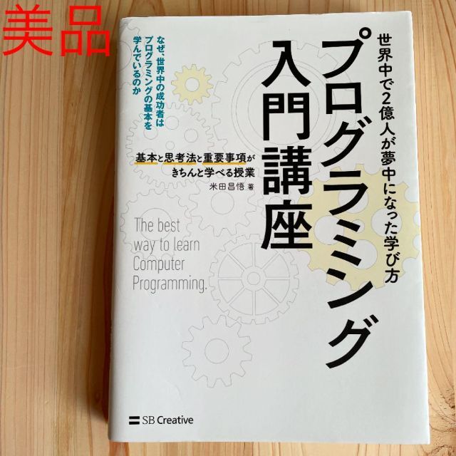 プログラミング入門講座 基本と思考法と重要事項がきちんと学べる授業