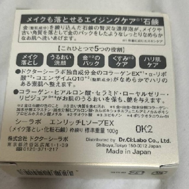 Dr.Ci Labo(ドクターシーラボ)のDr.Ci:Labo　ｴﾝﾘｯﾁﾘﾌﾄｿｰﾌﾟEX　全身ソープ　2個セット コスメ/美容のスキンケア/基礎化粧品(洗顔料)の商品写真