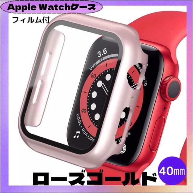 Apple Watch(アップルウォッチ)の⭐︎専用⭐︎ AppleWatch カバー  40㎜ ローズゴールド スマホ/家電/カメラのスマホアクセサリー(モバイルケース/カバー)の商品写真