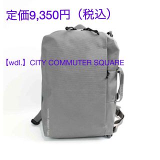 新品未使用袋入りタグ付き【wdl.】CITY COMMUTER SQUARE(ビジネスバッグ)