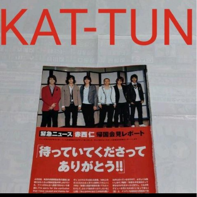 KAT-TUN(カトゥーン)の《1564》KAT-TUN  Myojo 2007年7月 切り抜き エンタメ/ホビーの雑誌(アート/エンタメ/ホビー)の商品写真