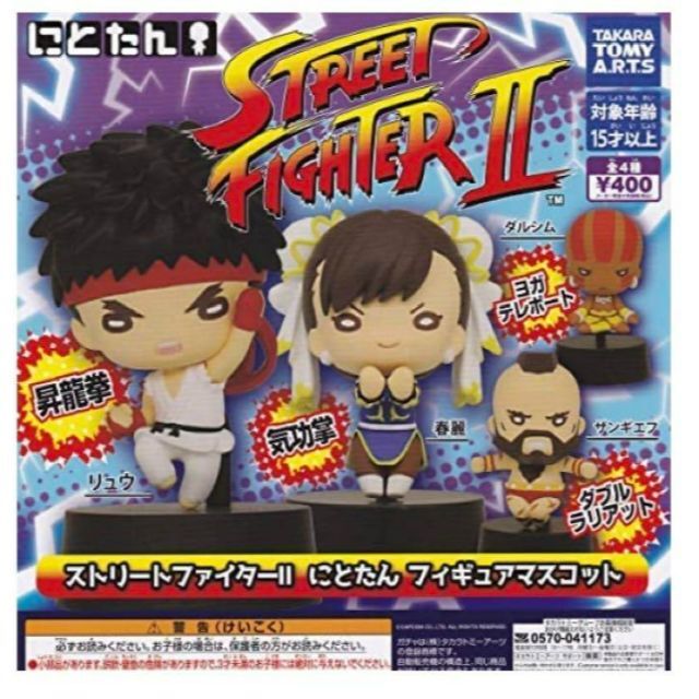 にとたん ストリートファイターII スト2 ガチャ 4種セット エンタメ/ホビーのフィギュア(アニメ/ゲーム)の商品写真