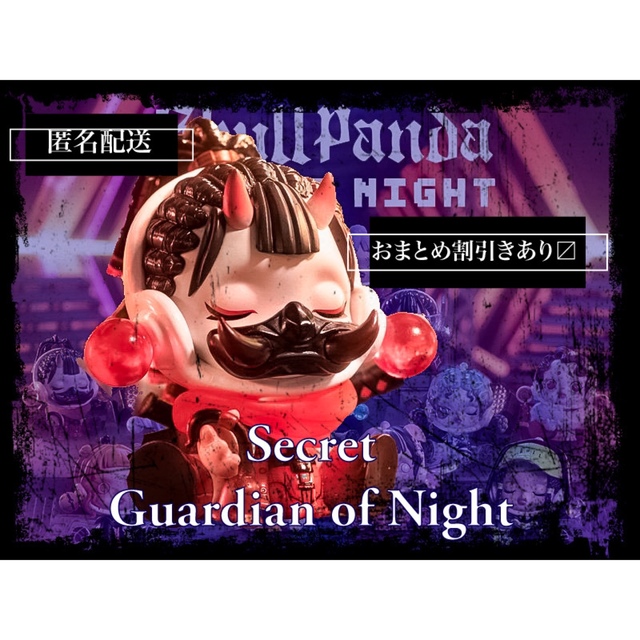 SKULLPANDA CITY OF NIGHT 夜之城　シークレット