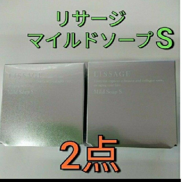 2点セット! リサージ マイルドソープ S | フリマアプリ ラクマ