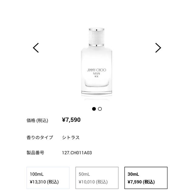 JIMMY CHOO(ジミーチュウ)のジミーチュウ マン アイス オードトワレ 30ml コスメ/美容の香水(ユニセックス)の商品写真