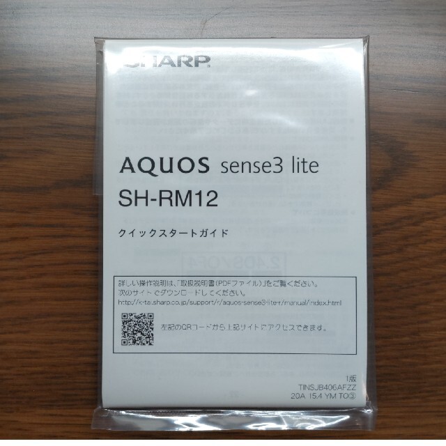 SHARP(シャープ)のAQUOS sense3 lite SH-RM12 ブラック(楽天モバイル版) スマホ/家電/カメラのスマートフォン/携帯電話(スマートフォン本体)の商品写真