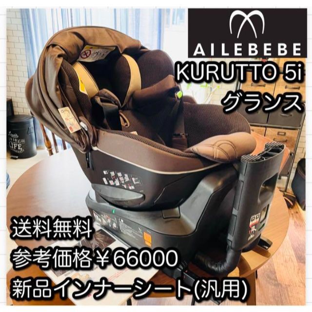 上位機種】エールベベ クルット5i グランス ISOFIX-