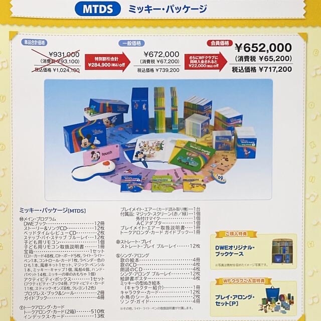 【最新版】ミッキーパッケージ ディズニー英語システム 7