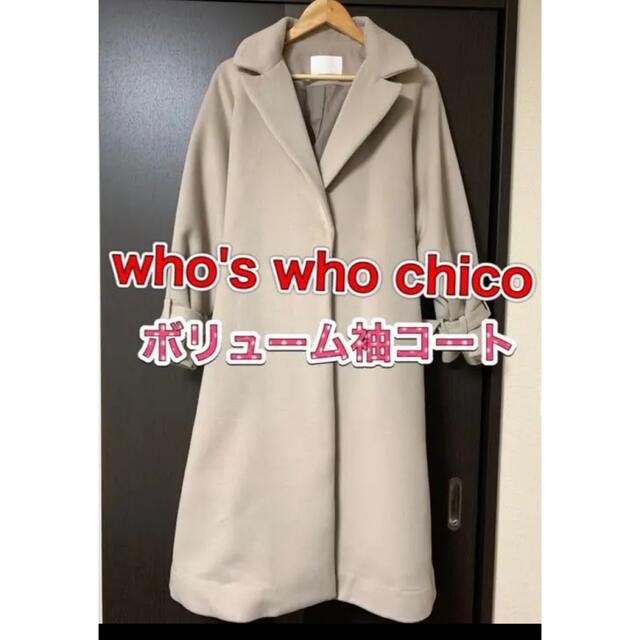 who's who Chico(フーズフーチコ)のチェスターコート ロングコート レディースのジャケット/アウター(ロングコート)の商品写真