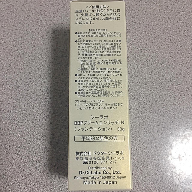 Dr.Ci Labo(ドクターシーラボ)のドクターシーラボ BBクリーム 新品未開封 コスメ/美容のベースメイク/化粧品(BBクリーム)の商品写真