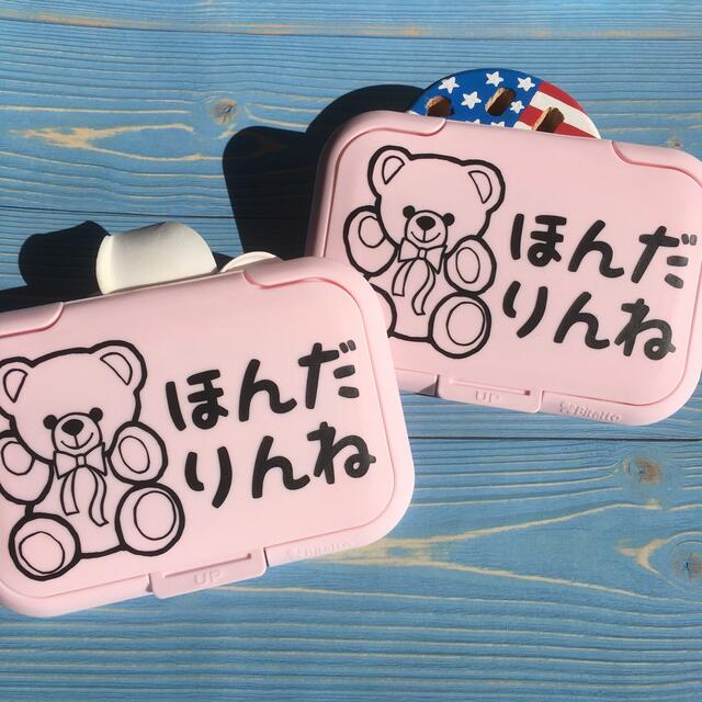 ビタット 名前入り おしりふき ふた くまさん キッズ/ベビー/マタニティのおむつ/トイレ用品(ベビーおしりふき)の商品写真