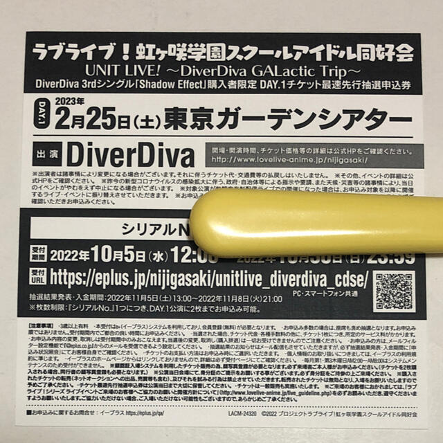 ラブライブ！虹ヶ咲 ユニットライブ Diver Diva チケット抽選申込券 チケットのイベント(声優/アニメ)の商品写真