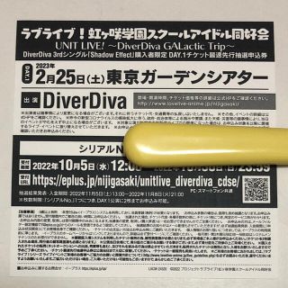 ラブライブ！虹ヶ咲 ユニットライブ Diver Diva チケット抽選申込券(声優/アニメ)