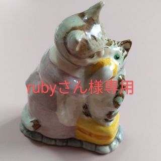 ロイヤルドルトン(Royal Doulton)のロイヤルドールトン陶器　猫の置物(置物)