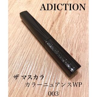 アディクション(ADDICTION)のADICTION マスカラ(マスカラ)