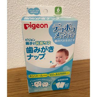 ピジョン(Pigeon)のピジョン 歯みがきナップ 40包入 キシリトール(歯ブラシ/歯みがき用品)