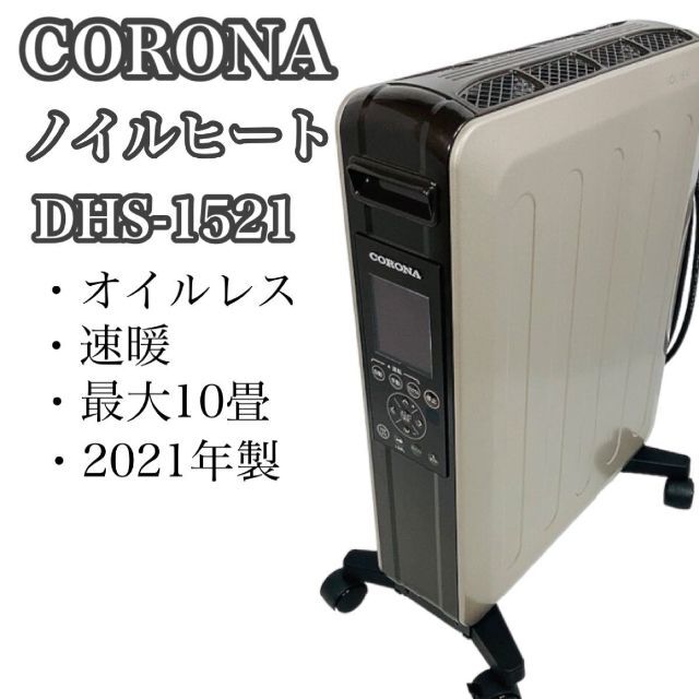 市場 NEXT-SHOPコロナ オイルレスヒーター 10畳 グレイスブラック