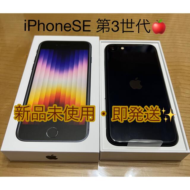セール iPhone - 即発送‼️iPhoneSE第3世代 スマートフォン本体 - flaviogimenis.com.br