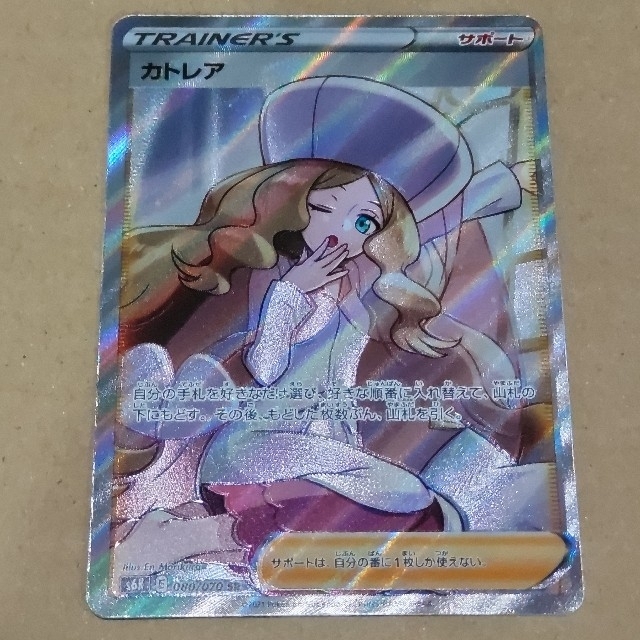 トレーディングカードポケモンカード　カトレア　SR 未使用