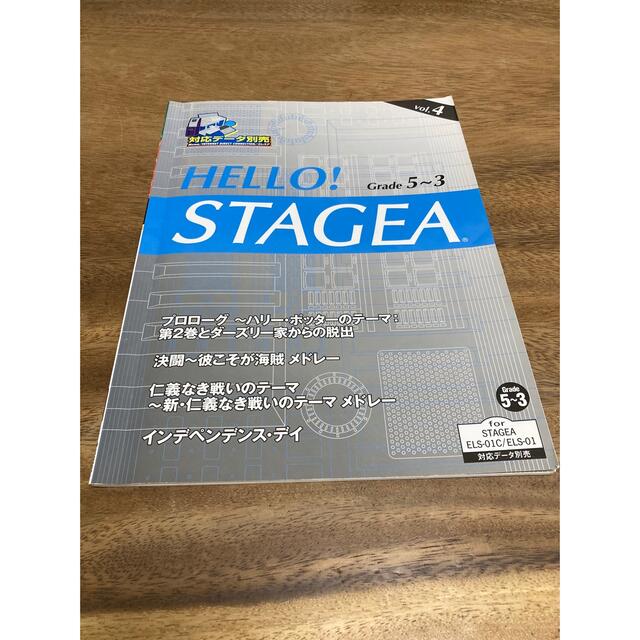 最安価格 5～3級 エレクトーンHELLO STAGEA VOL.4