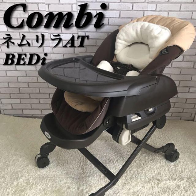 美品★コンビ 電動ネムリラAT BEDi  ハイ＆ローチェア 新生児から利用可能