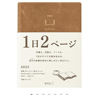ミドリ hibino 2023 1日2ページ 手帳(カレンダー/スケジュール)