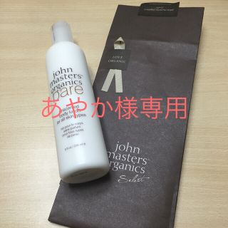 ジョンマスターオーガニック(John Masters Organics)の★1/15あやか様専用★【新品】ジョンマスターオーガニック ベアボディローション(ボディローション/ミルク)