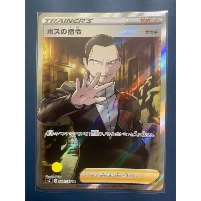 ⃣遊宝商会ポケモンカードポケモンカード ボスの司令 SR