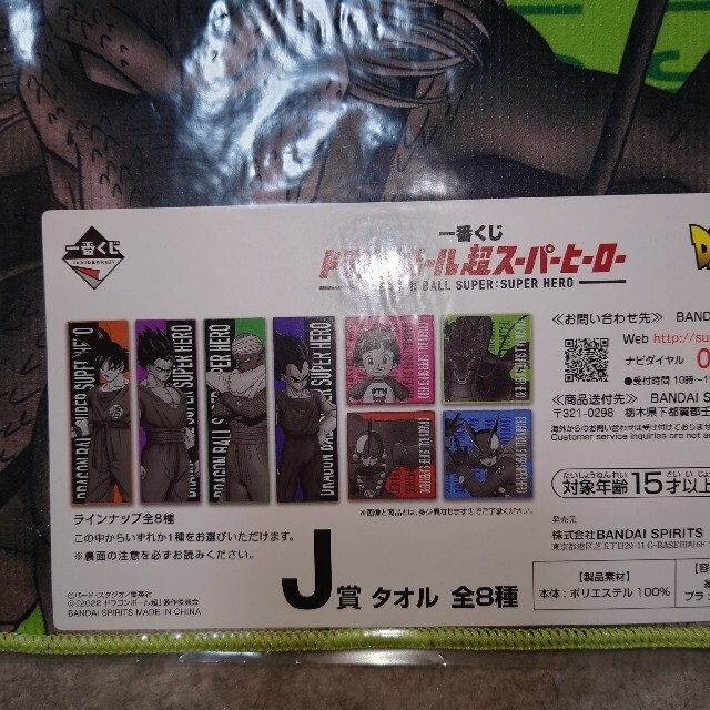 ドラゴンボール 超スーパーヒーロー 一番くじ ラストワン+A~J賞