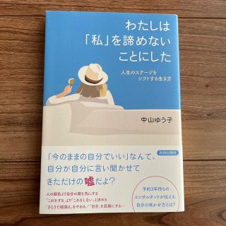 わたしは「私」を諦めないことにした(住まい/暮らし/子育て)