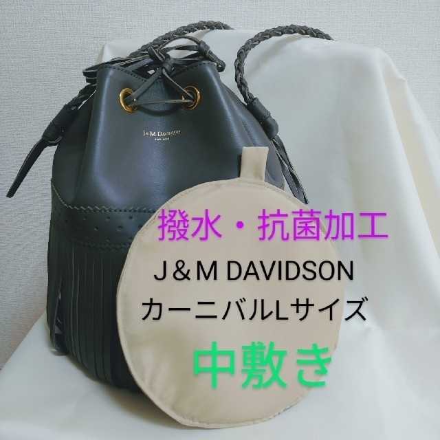 J&M DAVIDSON(ジェイアンドエムデヴィッドソン)のJ＆M DAVIDSONバッグ中敷き　撥水加工　ベージュ レディースのバッグ(ハンドバッグ)の商品写真