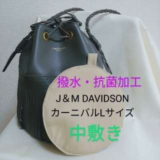 ジェイアンドエムデヴィッドソン(J&M DAVIDSON)のJ＆M DAVIDSONバッグ中敷き　撥水加工　ベージュ(ハンドバッグ)