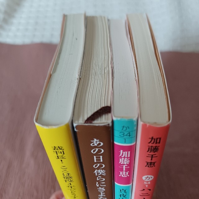 【り。様専用】小説4冊　まとめ売り エンタメ/ホビーの本(文学/小説)の商品写真