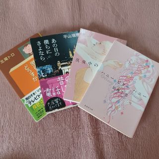 【り。様専用】小説4冊　まとめ売り(文学/小説)