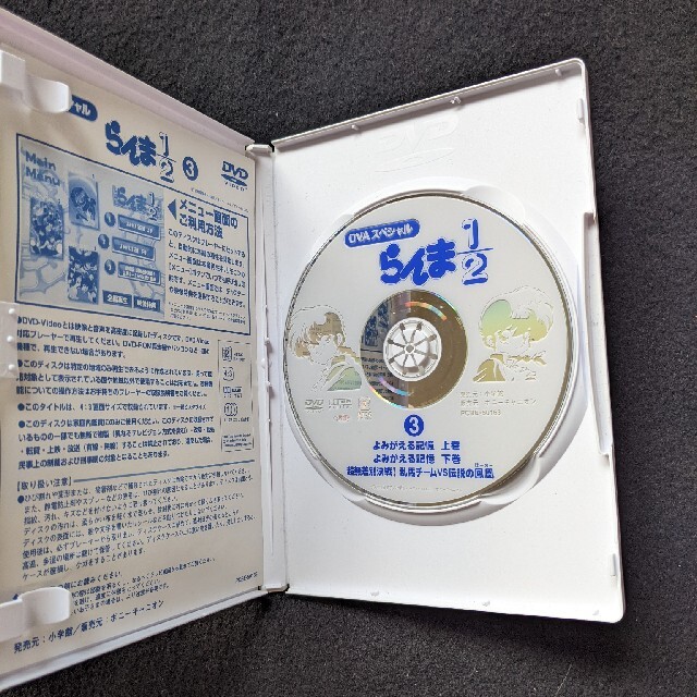 らんま1/2 OVAスペシャル 3 よみがえる記憶 DVD 山口勝平 林原めぐみの通販 by summer breeze's shop|ラクマ らんま1/2 OVAスペシャル 3 よみがえる記憶 DVD 山口勝平 林原めぐみの通販 by summer breeze's shop|ラクマ