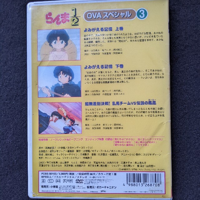 らんま1/2 OVAスペシャル 3 よみがえる記憶 DVD 山口勝平 林原めぐみの通販 by summer breeze's shop|ラクマ らんま1/2 OVAスペシャル 3 よみがえる記憶 DVD 山口勝平 林原めぐみの通販 by summer breeze's shop|ラクマ