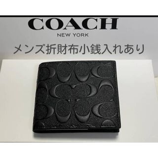 コーチ(COACH)のCOACH高級感有りコーチ小銭入れ有りブラックエンボスシグネチャーコンパクト財布(折り財布)