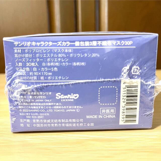 サンリオ(サンリオ)のサンリオ】キャラクター個包装3層不織布カラーマスク30枚×2箱（ふつうサイズ） インテリア/住まい/日用品の日用品/生活雑貨/旅行(日用品/生活雑貨)の商品写真