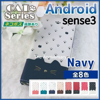 AQUOS Sense 3 手帳型 ケース ネイビー 青 紺 猫 /566(Androidケース)